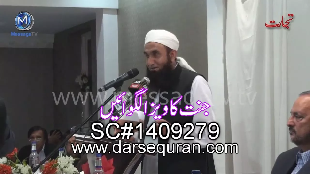 "Jannat Ka Visa Lagwaien" - Molana Tariq Jameel